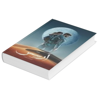 رواية ارسس 1