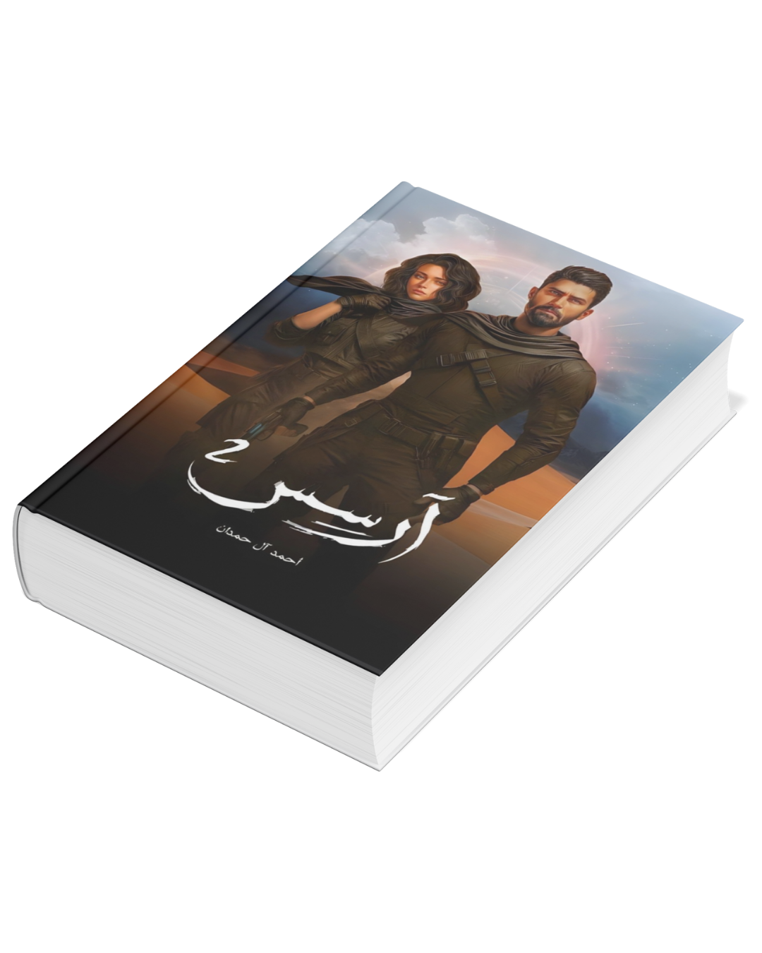 رواية أرسس 2